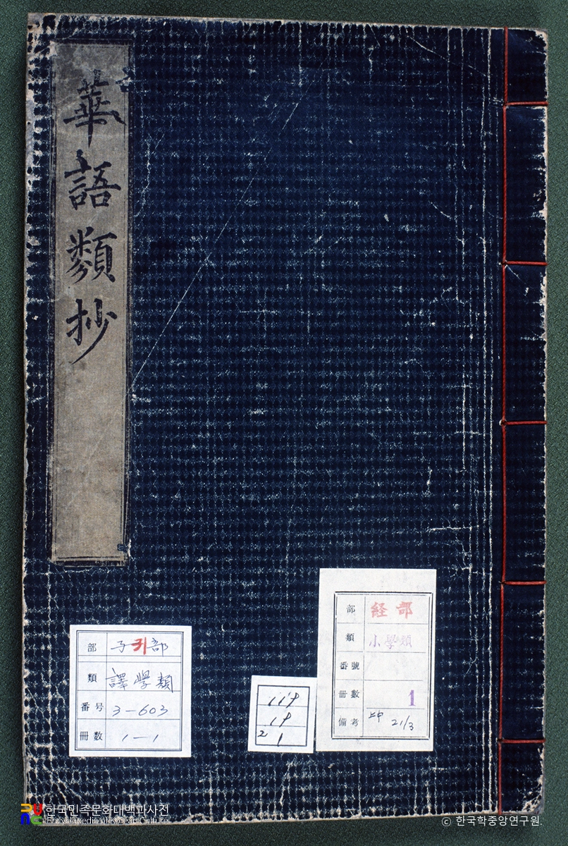 화어유초 / 표지