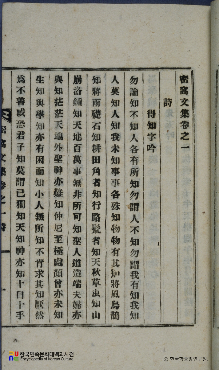 권석원의 밀와문집 중 권수면