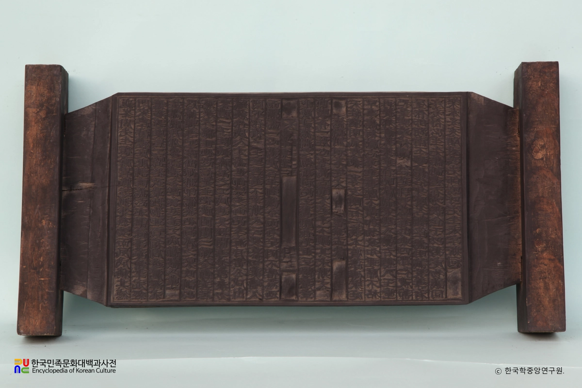 구봉집 권2 책판