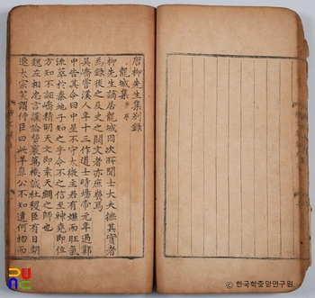 선산 노진환 소장 전적 / 당유선생외집 별록