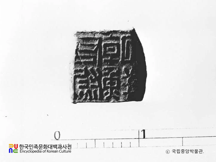 평남 대동 조선우위명 봉니