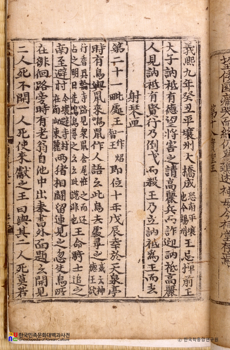 삼국유사(권1) / 사금갑조