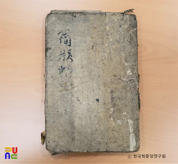 간독정요 중 표지