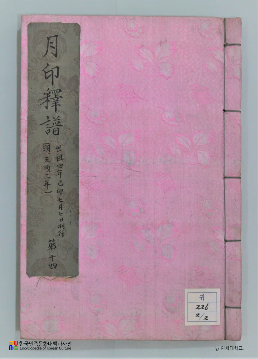 월인석보