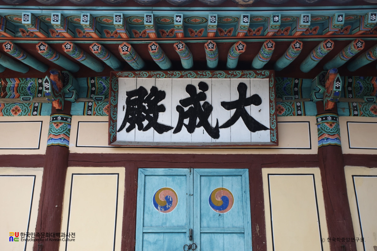 보은향교 대성전 현판