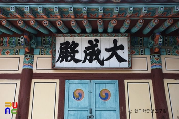 보은향교 대성전 현판