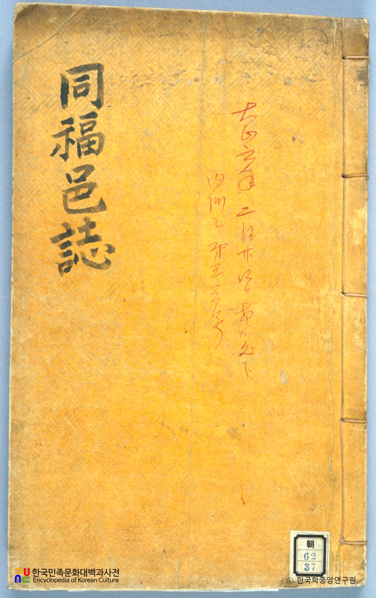 송긍면의 동복지 중 표지