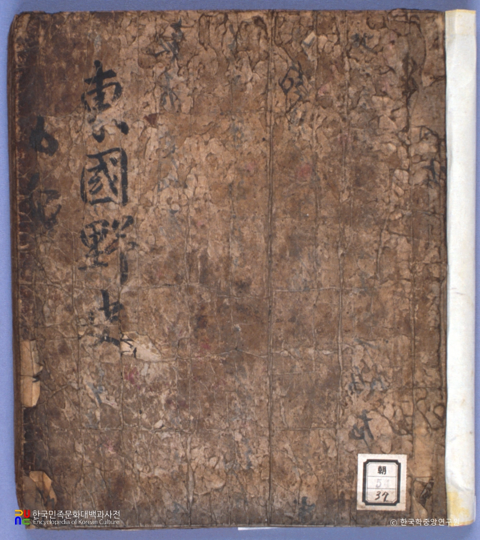 동국야사