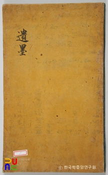 선산 노진환 소장 전적 / 김성일 유묵 표지