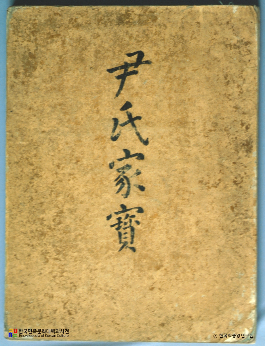 해남 윤씨 가전 고화첩 일괄