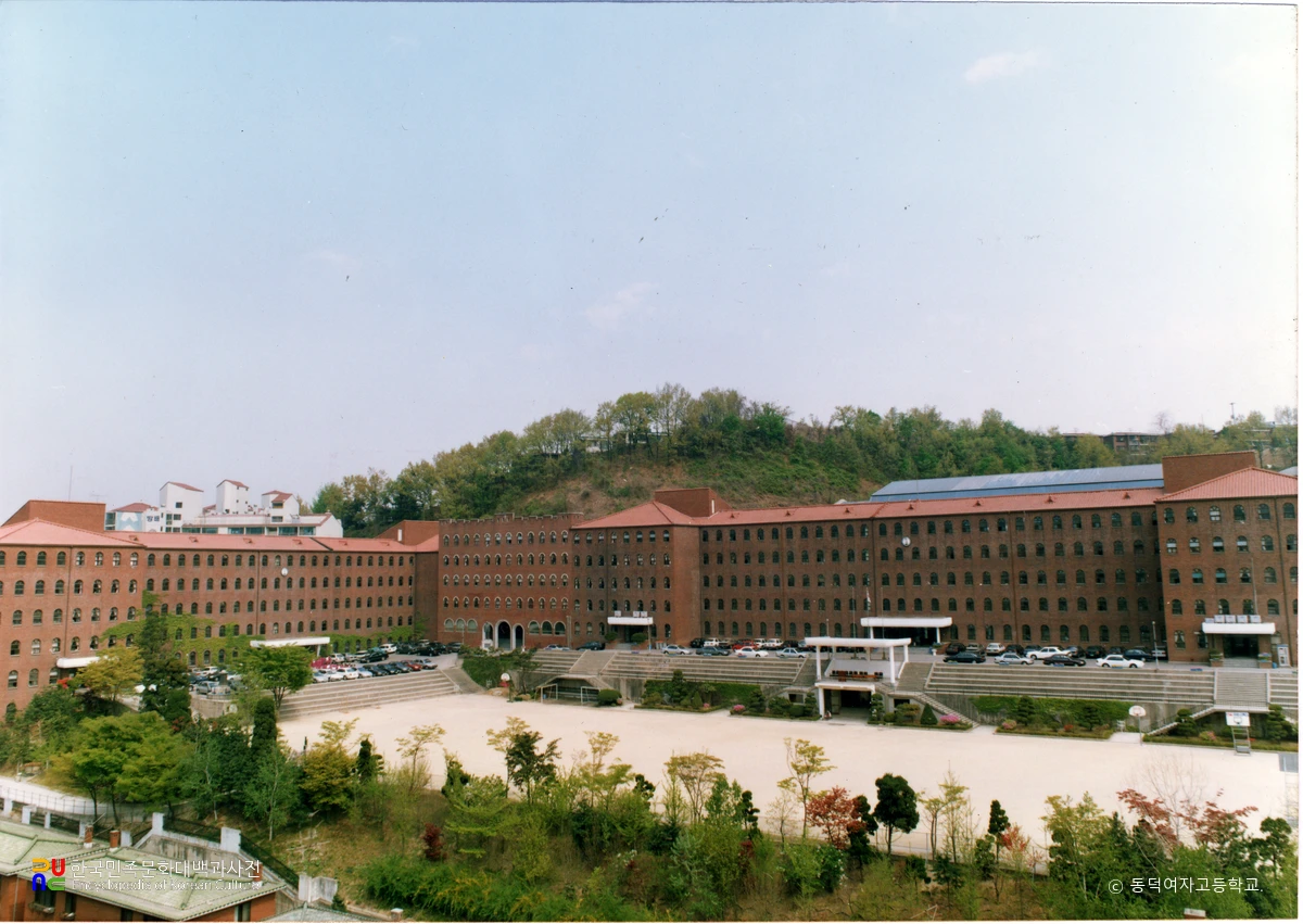 동덕여자고등학교