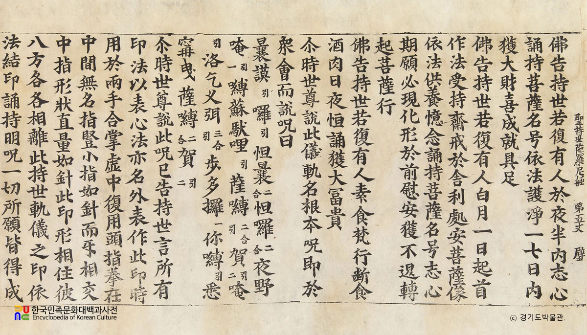 초조본 성지세다라니경 부분