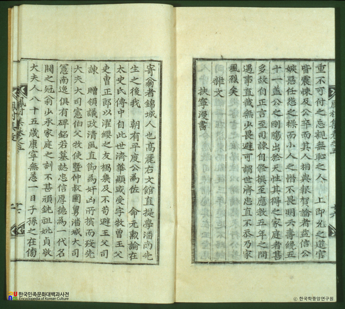 봉촌집(권5) / 부령만서