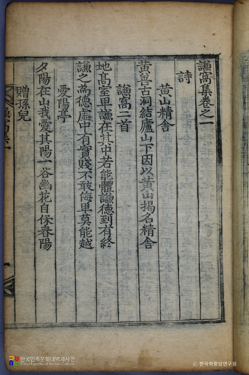 겸와집