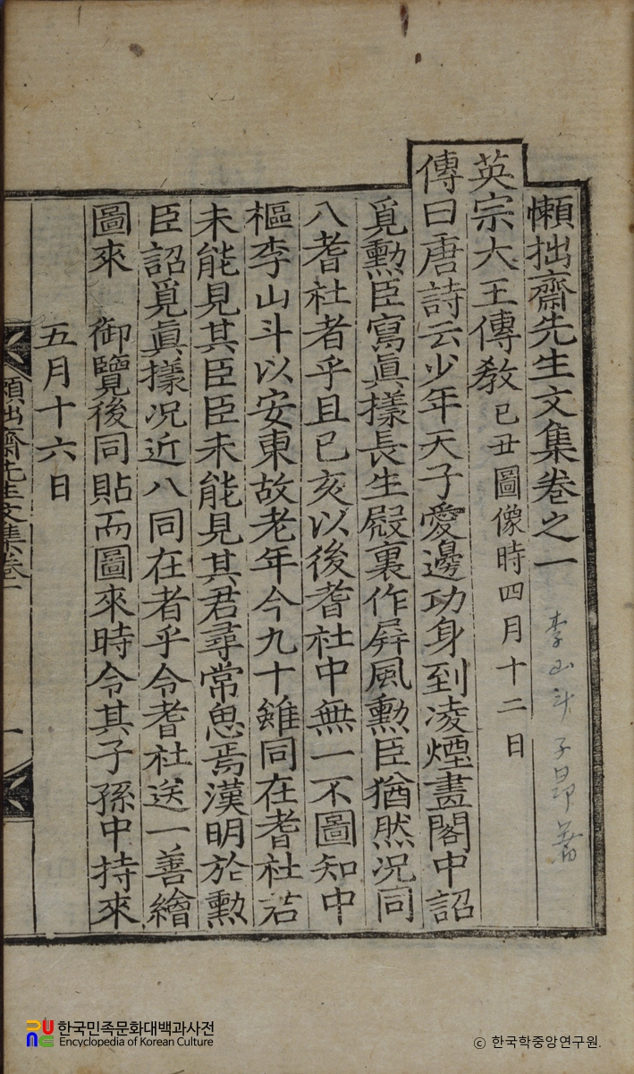 이산두의 나졸재집 중 권수면