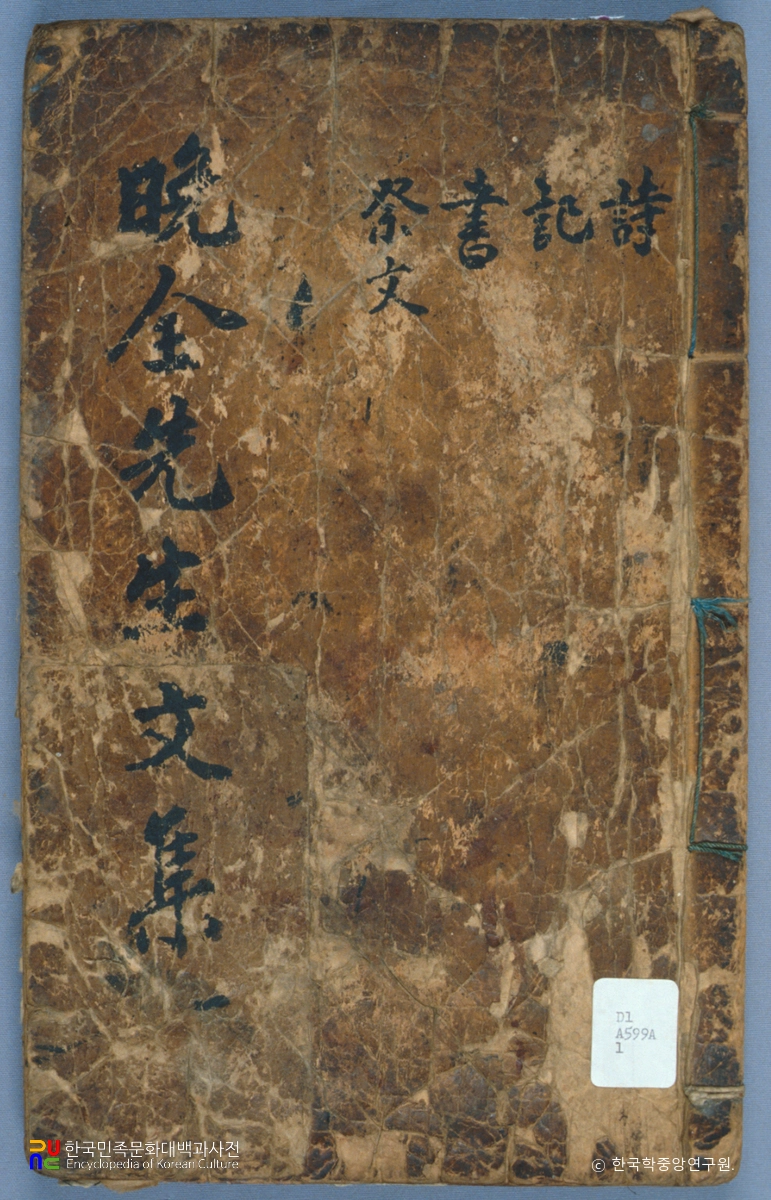 홍가신의 만전집 중 표지