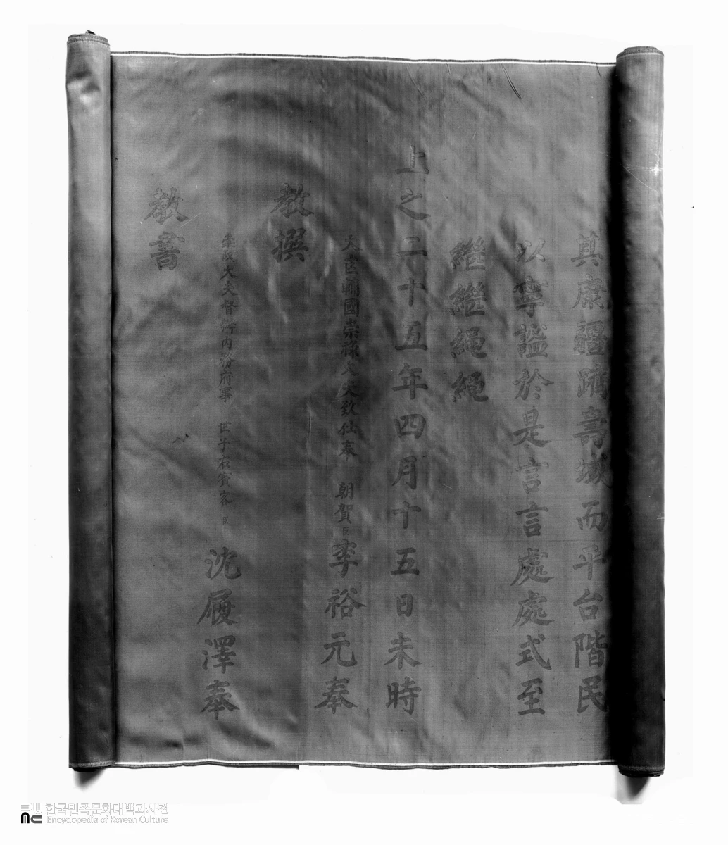 서울 경복궁 강녕전 상량문 권말