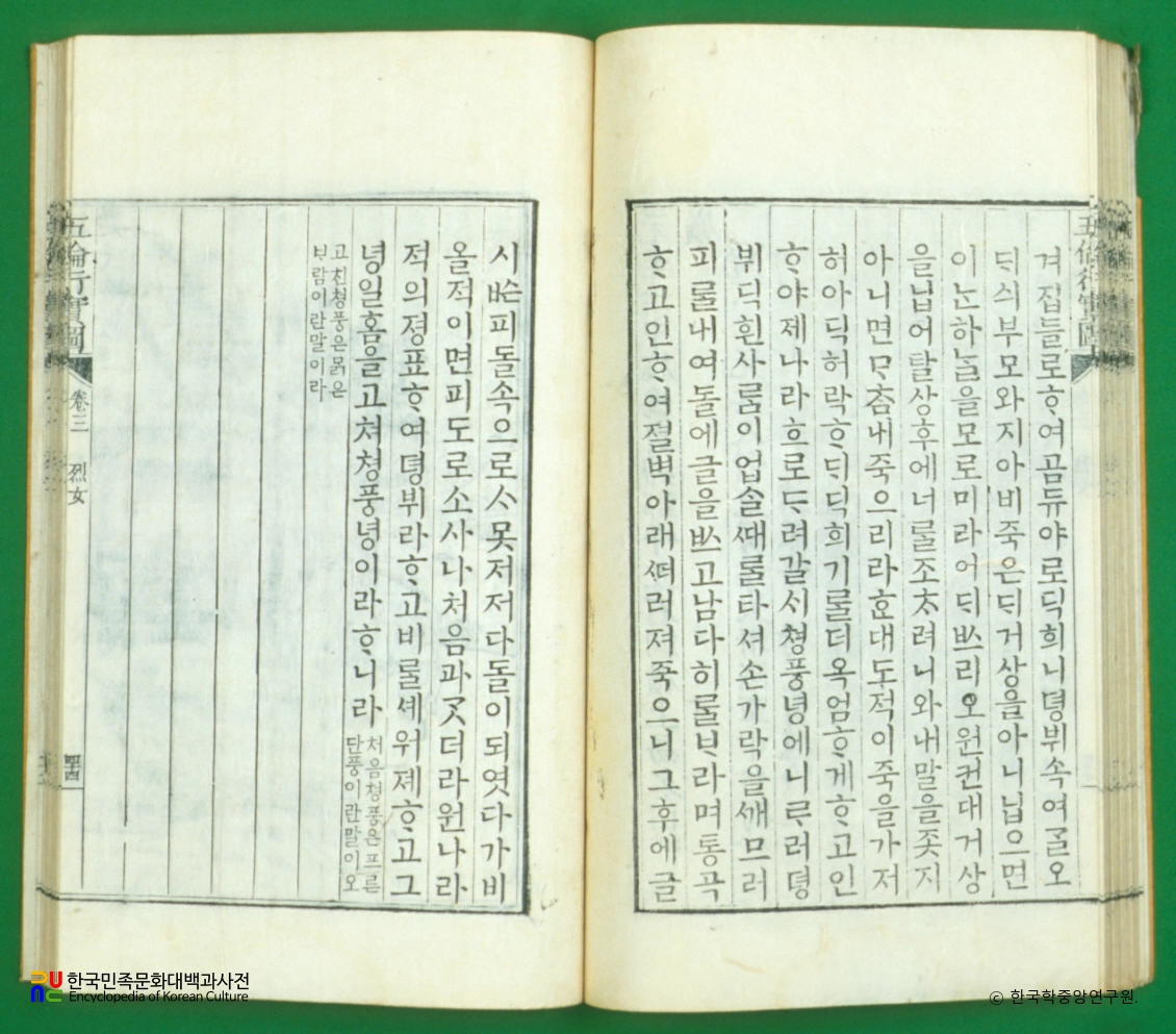 오륜행실도 / 열녀편중정부청풍