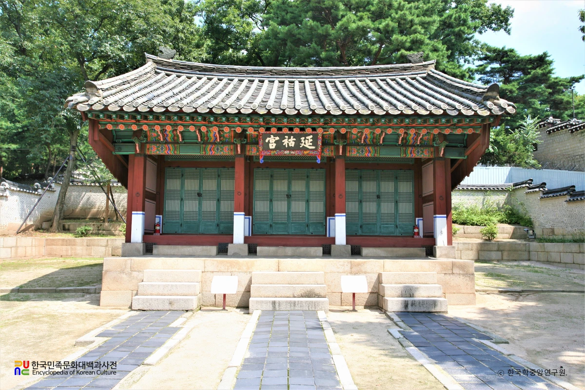 서울 육상궁 연호궁 정면