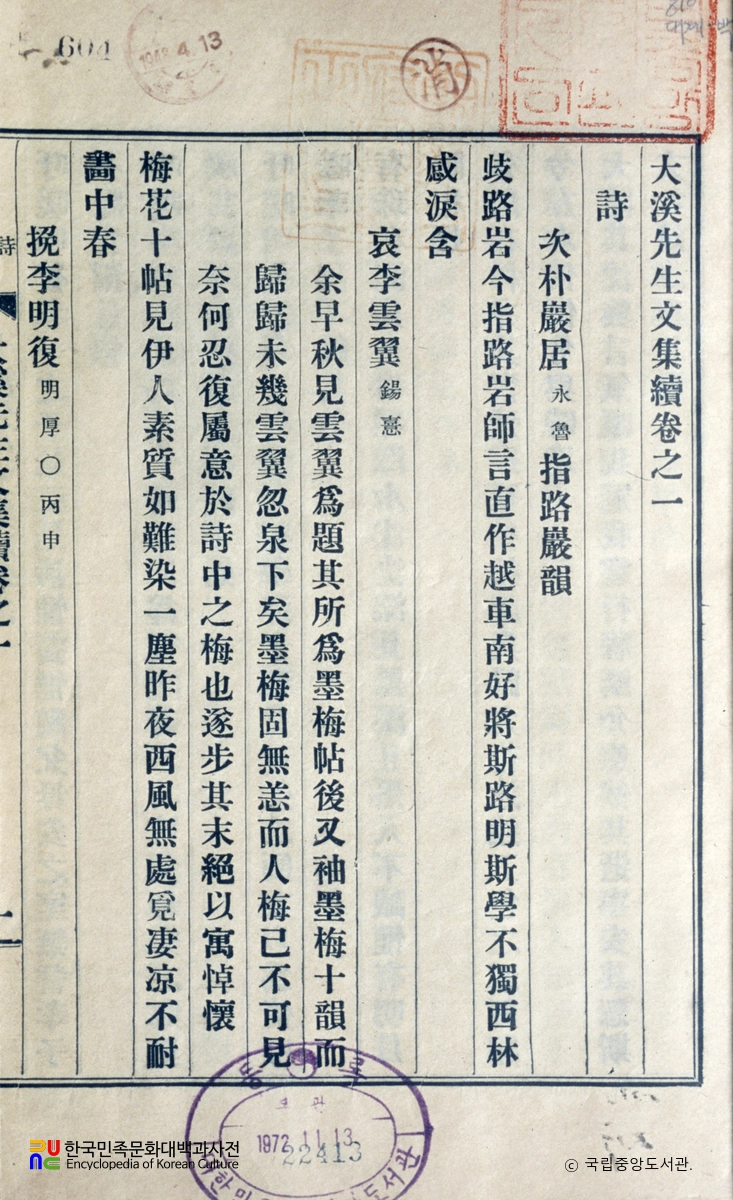 대계문집 / 한계유고