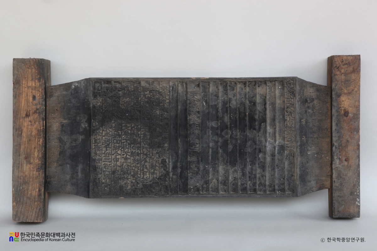 태계선생문집 부록 권2 책판