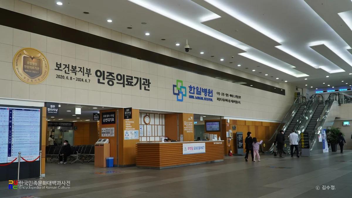 한일병원