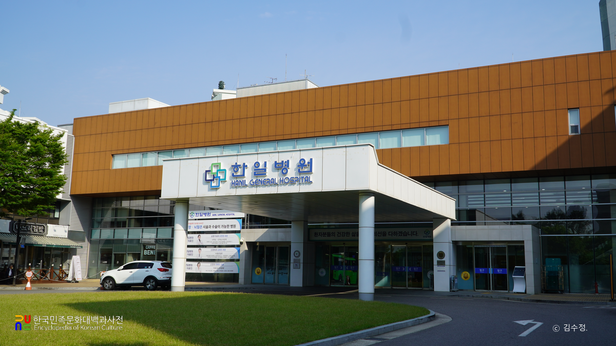 한일병원