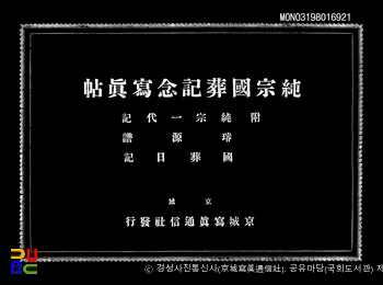 순종국장기념사진첩　/　(원문, PDF 자료)