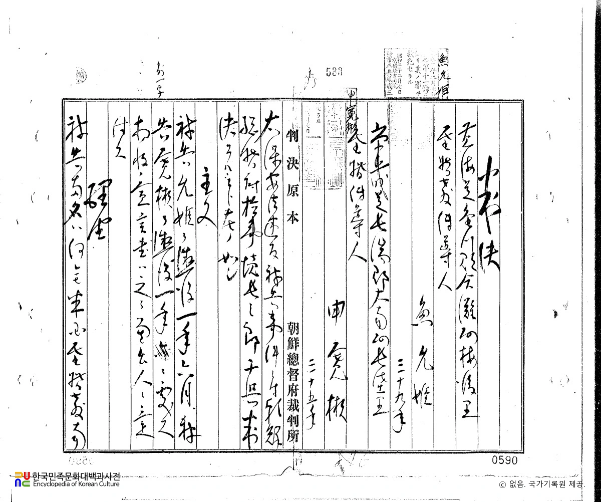 신관빈(申寬彬)　/　독립운동 관련 일제 판결문(19190411)