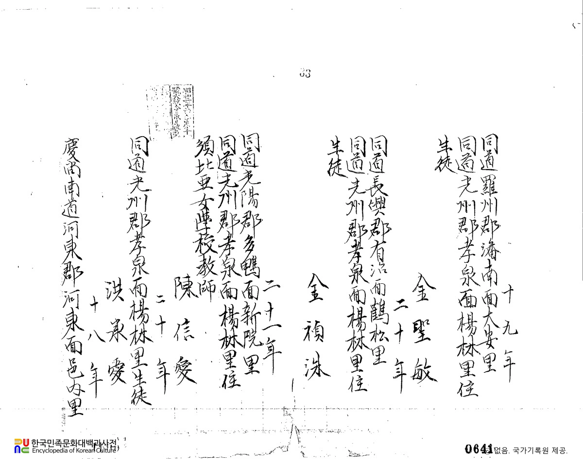 진신애(陳信愛)　/　독립운동 관련 일제 판결문(19190430)