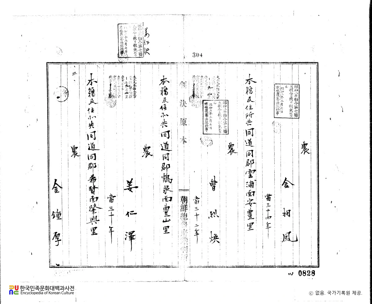 강인택(姜仁澤)　/　독립운동 관련 일제 판결문(19190614)