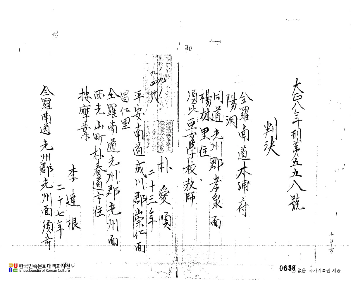 박애순(朴愛順)　/　독립운동 관련 일제 판결문(19190430)