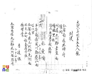[사진] 박애순(朴愛順)　/　독립운동 관련 일제 판결문(19190430)