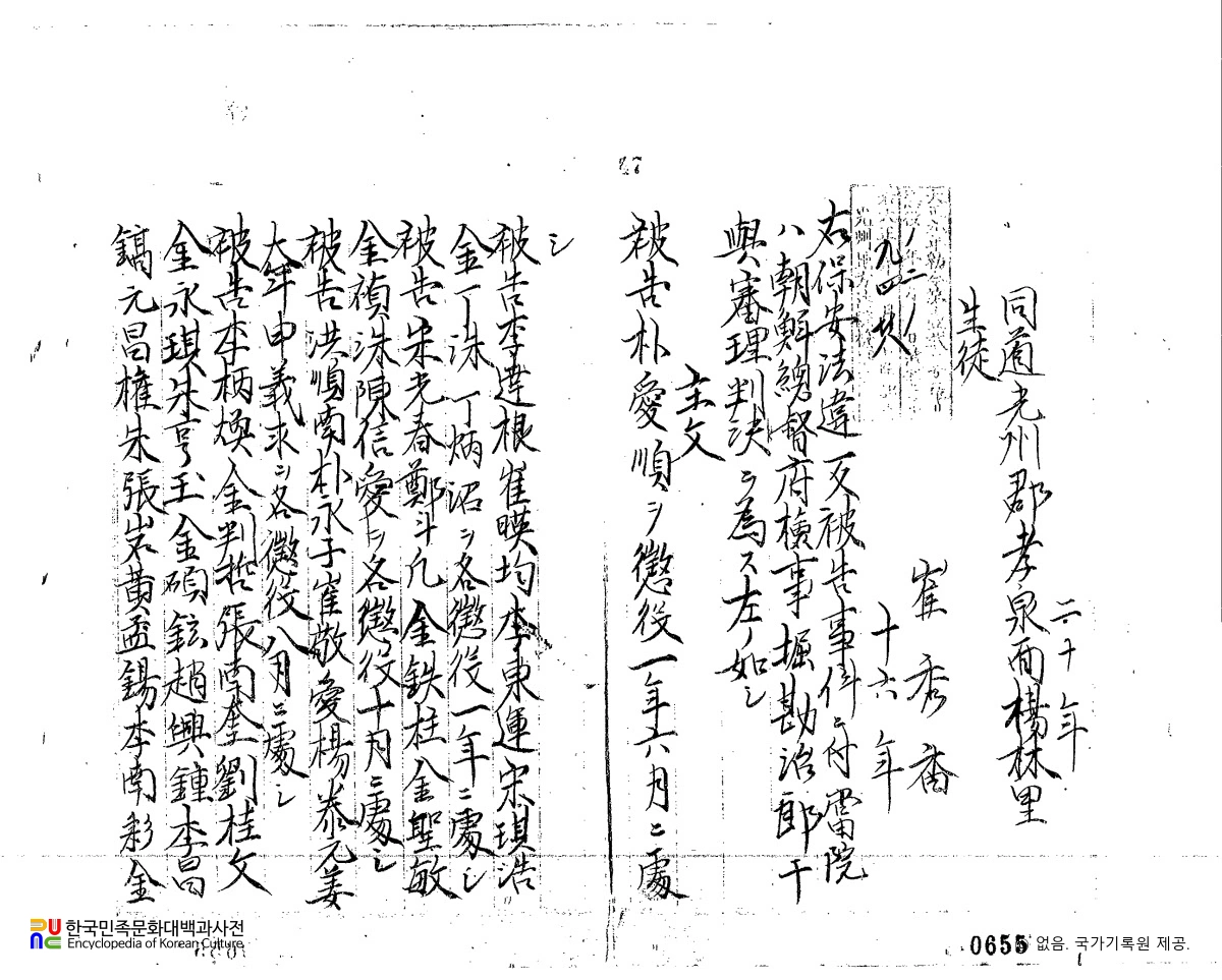 최수향(崔秀香)　/　독립운동 관련 일제 판결문(19190430)