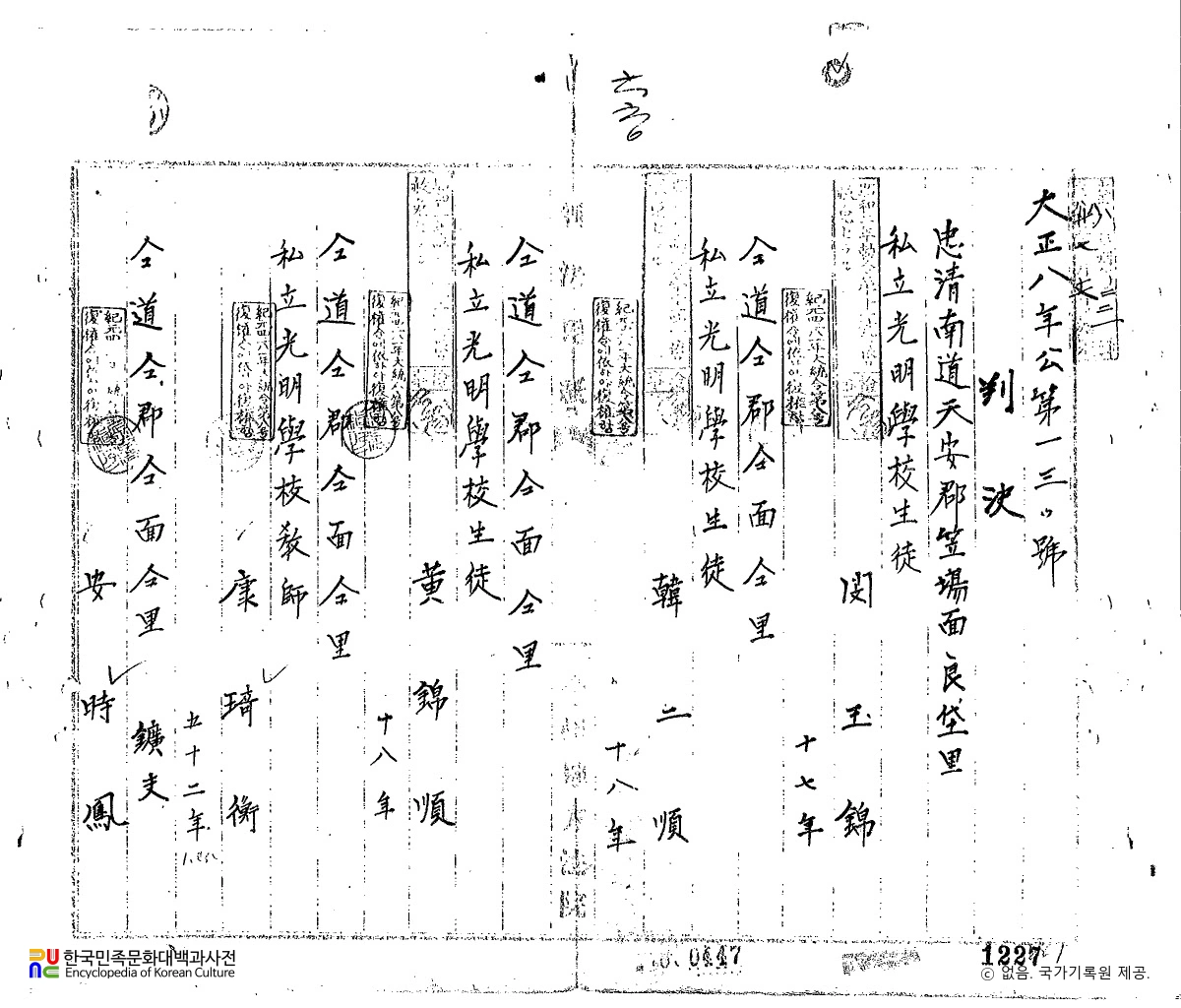 황금순(黃錦順)　/　독립운동 관련 일제 판결문(1919.04.28.)