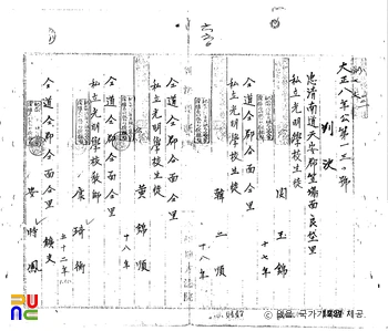 [사진] 민옥금(閔玉錦)　/　독립운동 관련 일제 판결문(1919.04.28.)