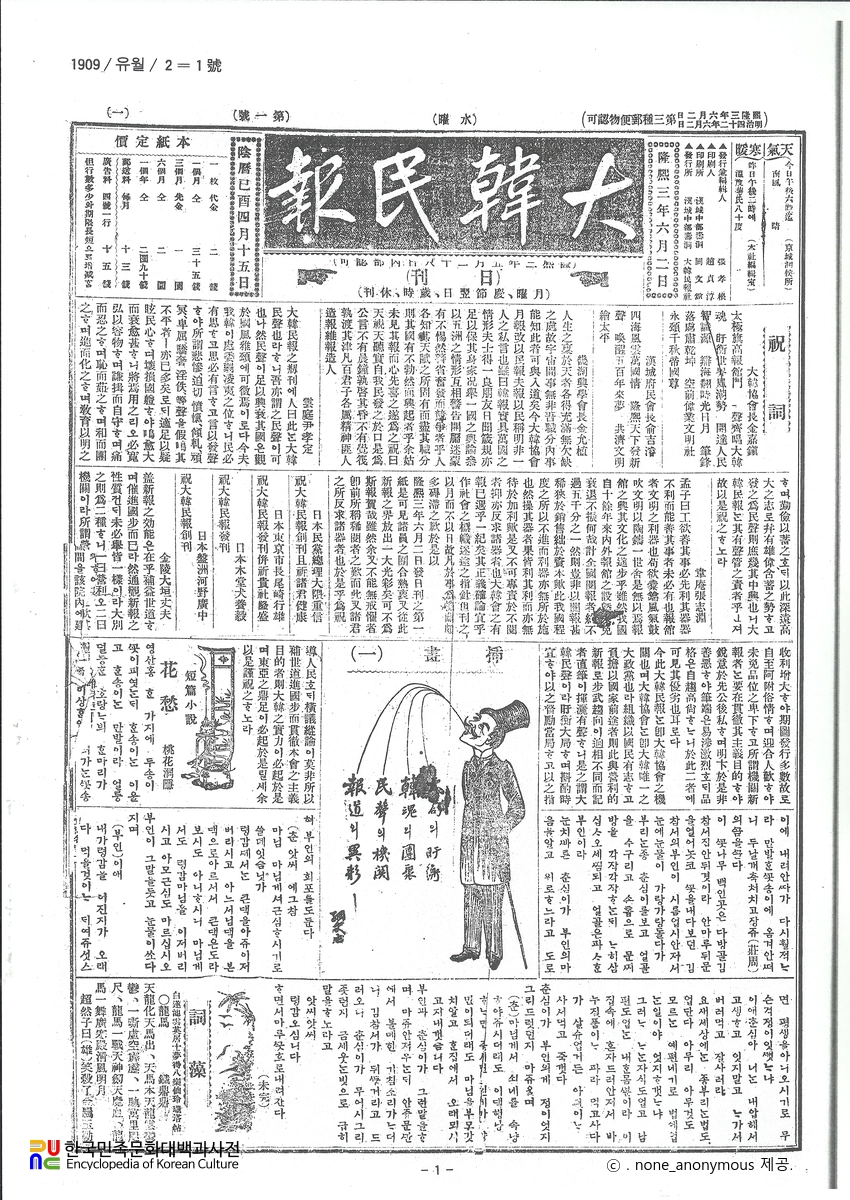 대한민보(大韓民報)　/　창간호