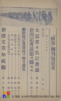 철필(제1권 제1호)　/　목차(1)