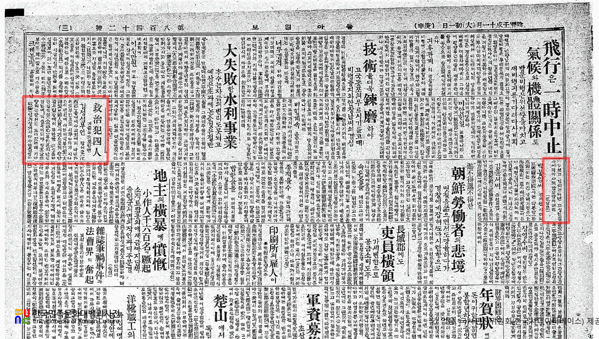 김성심(金誠心)　/　관련 신문기사(동아일보, 1922.12.18.)