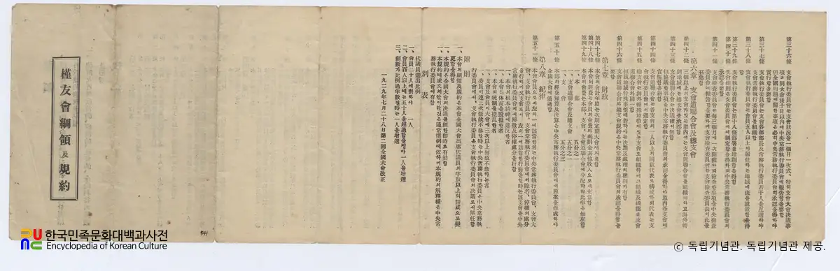 근우회 강령과 규약(1927)　/　2쪽 중 2쪽