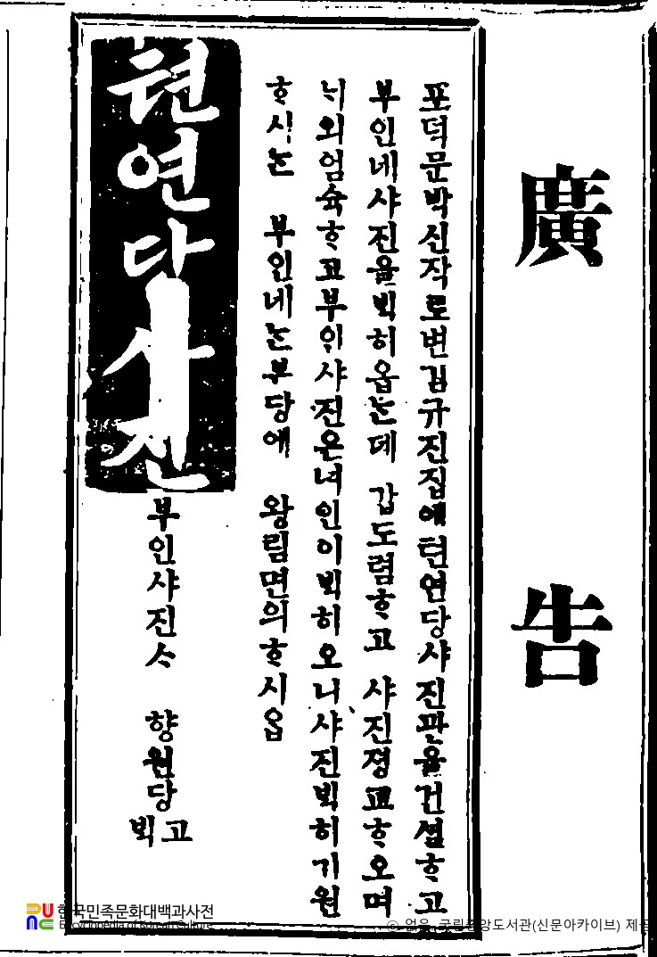 천영당사진관(향원당) 관련 신문기사 광고　/　대한매일신보(1907.10.25.)