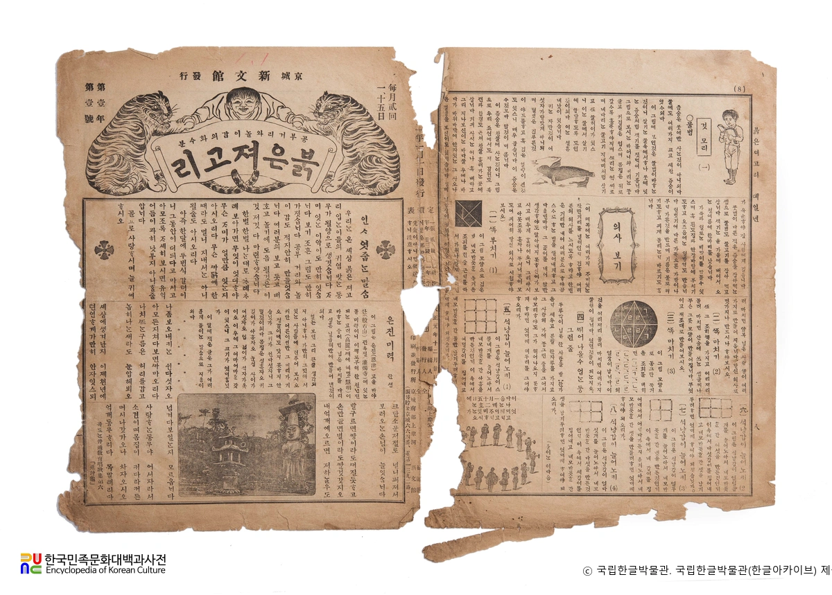 붉은 저고리　/　창간호 (1쪽과 8쪽)