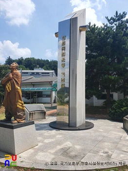 독립운동 현충시설　/　연천군 항일독립운동 기념탑