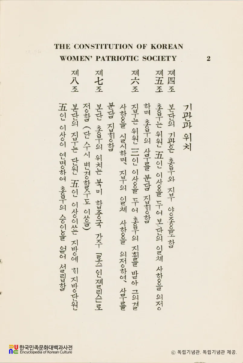 대한여자애국단장정　/　8쪽 중 2쪽