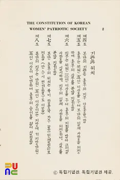 대한여자애국단장정　/　8쪽 중 2쪽