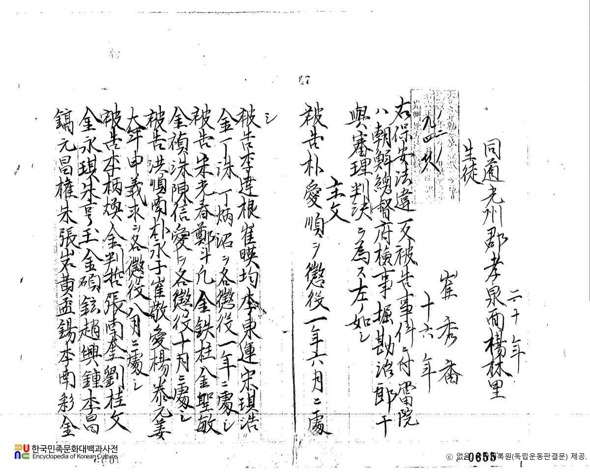 최수향(崔秀香)　/　독립운동 관련 일제 판결문(19190430)