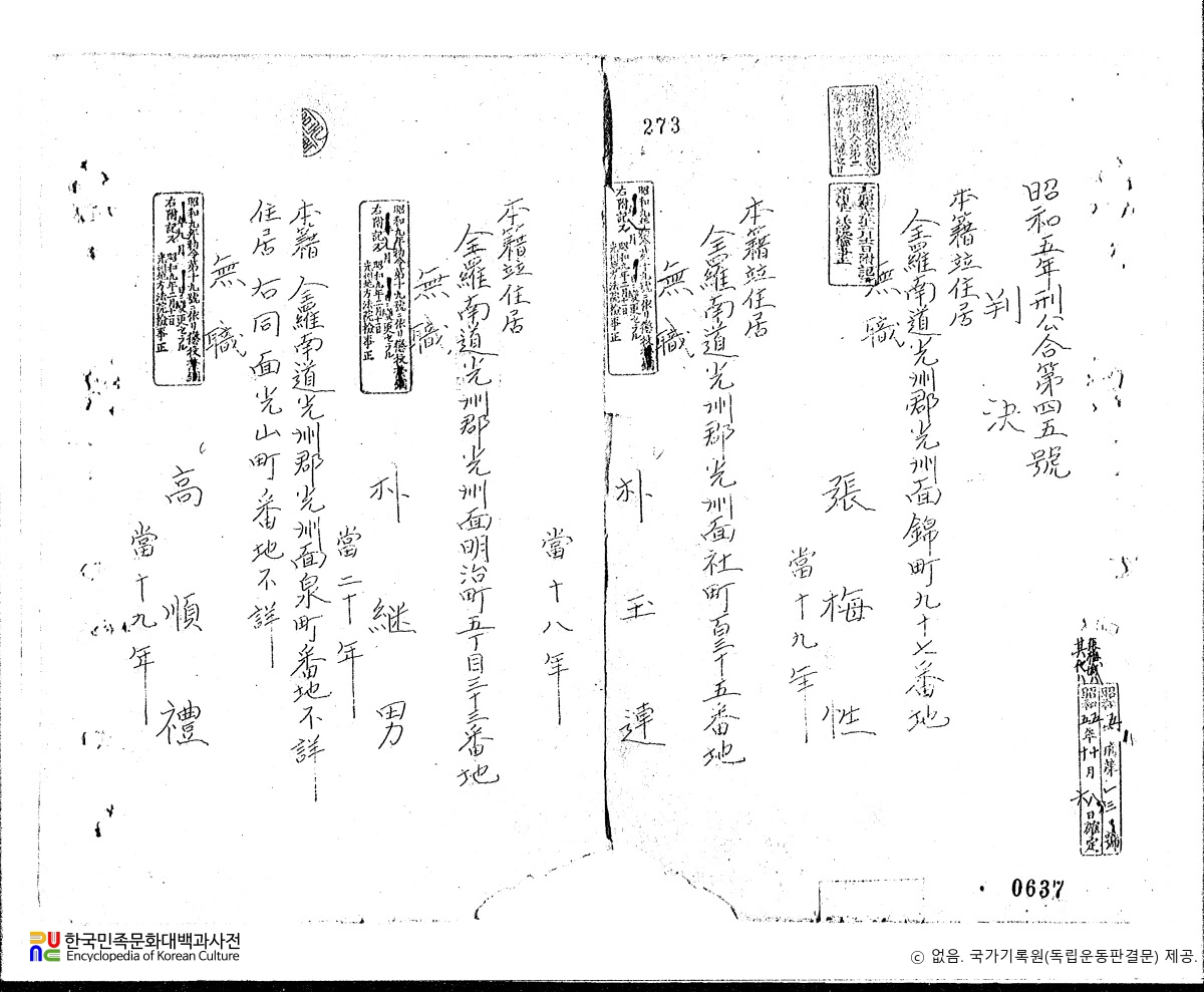 장매성(張梅性)　/　독립운동 관련 일제 판결문(19311006)