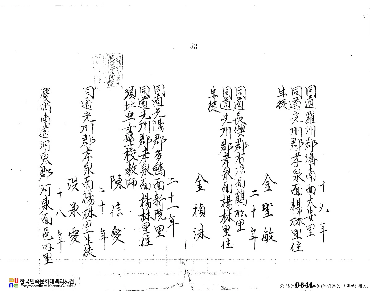 진신애(陳信愛)　/　독립운동 관련 일제 판결문(19190430)