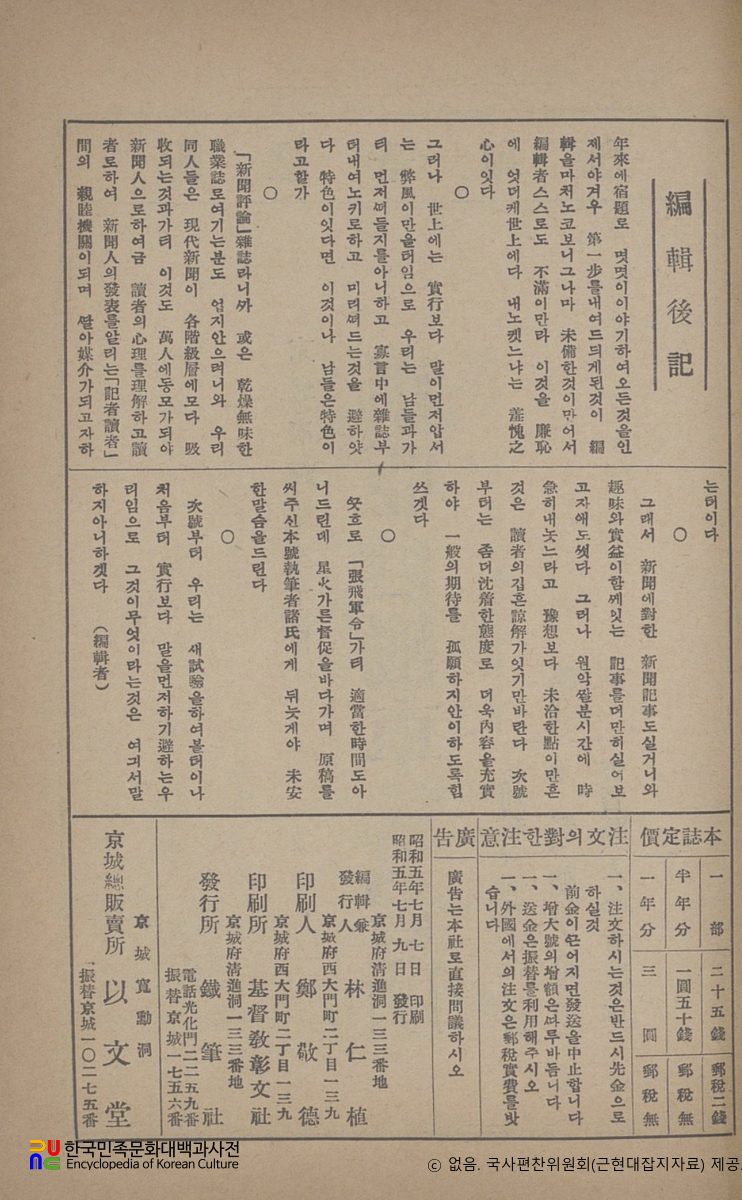 철필(제1권 제1호)　/　편집후기