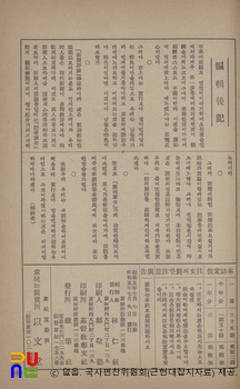 철필(제1권 제1호)　/　편집후기